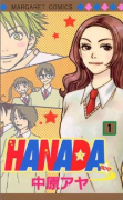 HANADA（全2巻）