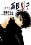 高校男子 －BOYS－