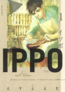 IPPO（全5巻）
