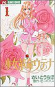 少女革命ウテナ（全5巻）