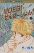 MOEGI・せんせーしょん（全5巻）