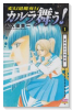 変幻退魔夜行 カルラ舞う！ 聖徳太子の呪術編（全3巻）