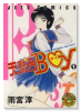 天然色BOY（全4巻）