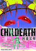 CHILDEATH（2巻以降電子版）（～1巻）