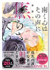 南くんはその声に焦らされたい（～3巻）