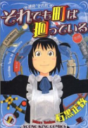 それでも町は廻っている（全16巻）