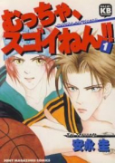 むっちゃ、スゴイねん！！（全4巻）