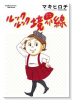 ルックルック境界線