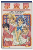 天野こずえ短編集01 夢空界（～2巻）