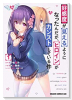 好感度が見えるようになったんだが、ヒロインがカンストしている件（全2巻）