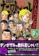 ナニワトモアレ91/2トリーズンハンド