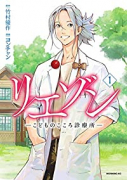 リエゾン －こどものこころ診療所－（～19巻）