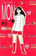 パティスリーMON（全10巻）