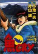 魚CRY（全8巻）