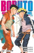 BORUTO－ボルト－ －NARUTO NEXT GENERATIONS－ STORY GUIDE