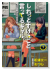 しれっとすげぇこと言ってるギャル。－私立パラの丸高校の日常－（～1巻）