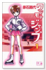 新装版 ワンモアジャンプ（全4巻）