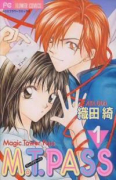 M．T．PASS（全2巻）