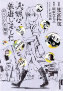 人類は衰退しました のんびりした報告
