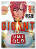 GIGANT（全10巻）