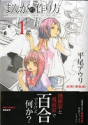 まんがの作り方（全8巻）