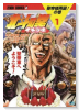 北斗の拳 イチゴ味（全9巻）