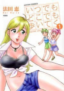 いつでもどこでも歩いてく（全2巻）
