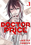 DOCTOR PRICE（全5巻）