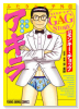 ふたりエッチ外伝 性の伝道師 アキラ