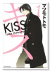 キス（～4巻）