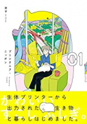 プリンタニア・ニッポン（～5巻）