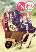 わんおふ～one off～（全2巻）