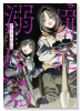 罪に溺れるクライム百合アンソロジー