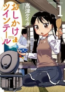おしかけツインテール（全8巻）