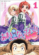 あまえないでよっ！！MS（全6巻）