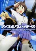 ノーブルウィッチーズ 第506統合戦闘航空団（全3巻）