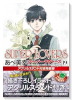 特装版 SUPER LOVERS アクリルスタンド付き （19）
