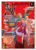 機動戦士ガンダムF91 エターナルウインド（～1巻）