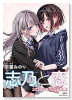 志乃と恋（～3巻）
