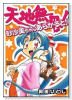 天地無用！ 砂沙美ちゃんあらかると！