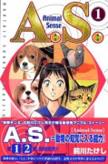 A．S．（全3巻）