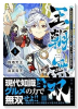 王朝無双～現代知識で唐の王子に転生したら、国がリッチになりました～（～1巻）