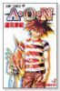 A・O・N（全2巻）