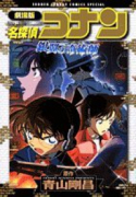 アニメ劇場版 名探偵コナン 銀翼の奇術師