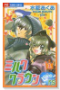 ミルククラウン・rs（全4巻）