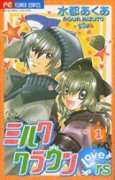 ミルククラウン・rs（全4巻）