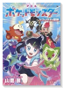 アニメポケットモンスター リコとロイの冒険