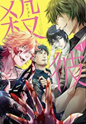殺彼－サツカレ－（全6巻）