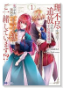 理不尽な理由で追放された王宮魔道師の私ですが、隣国の王子様とご一緒しています！？（～2巻）