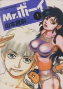 Mr.ボーイ(全4巻)